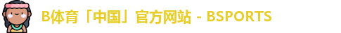 B体育